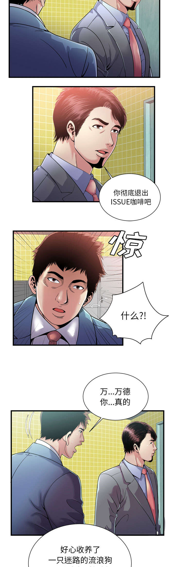 超级闺蜜动漫漫画,第125话1图