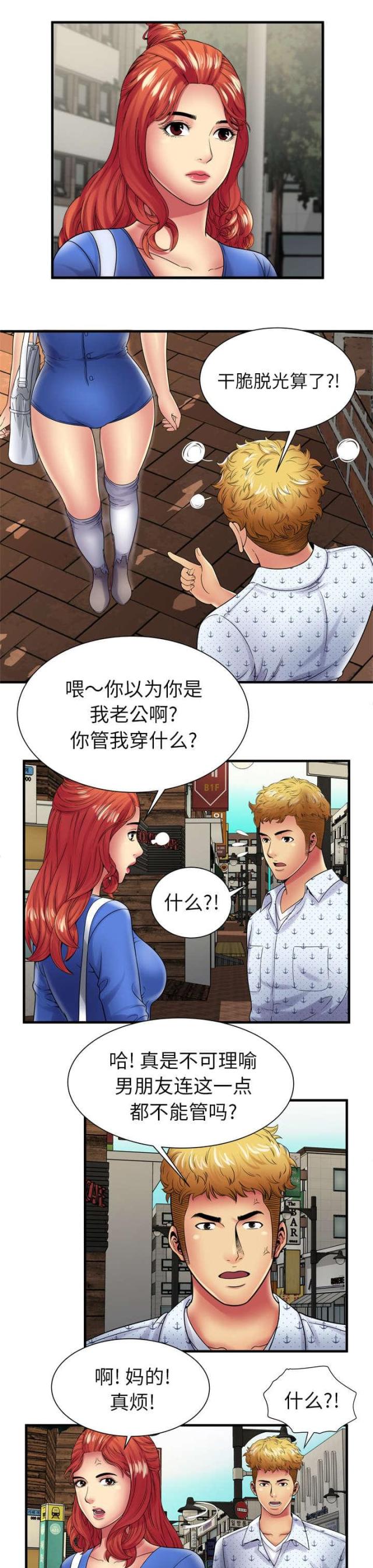 超级鬼超级鬼交割单漫画,第93话1图