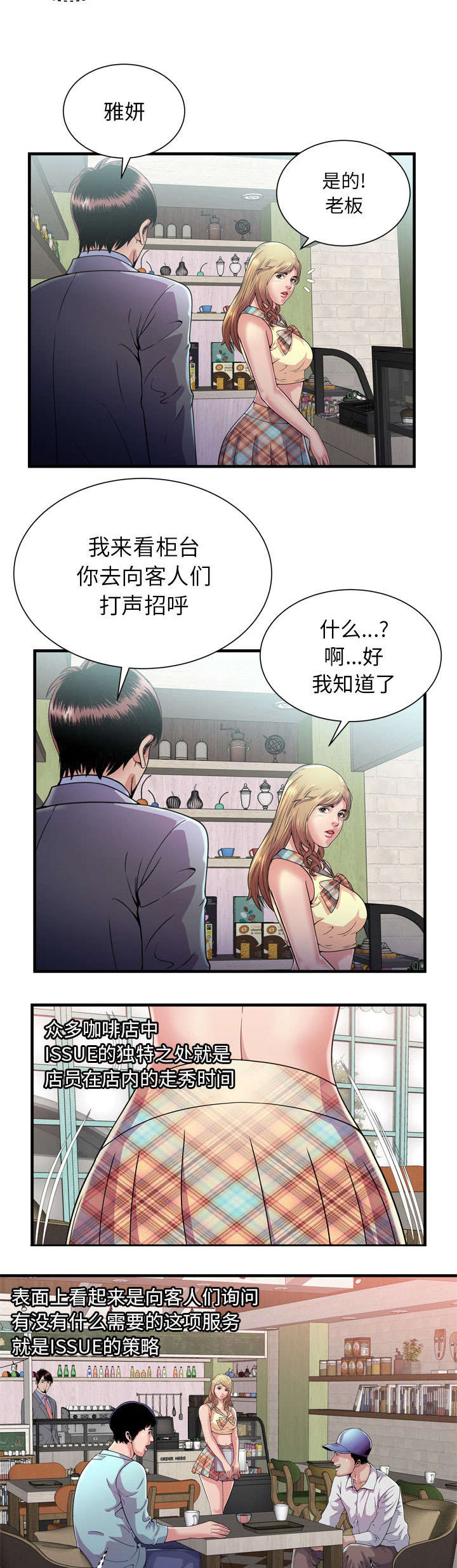 超级闺蜜漫画,第126话2图