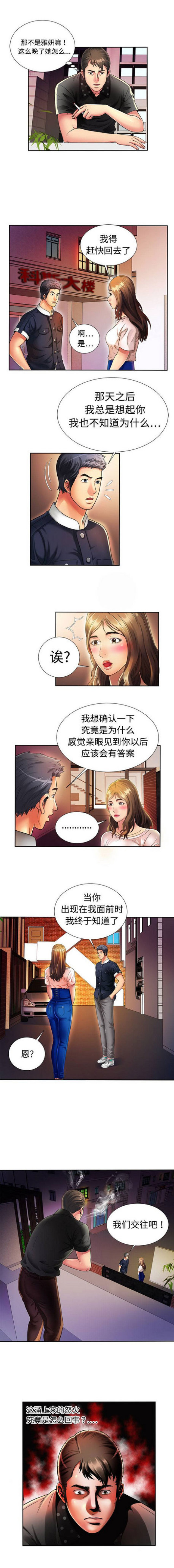 超级柜台漫画,第34话1图