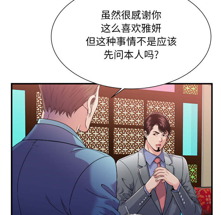 超级闺蜜免费漫画,第119话1图