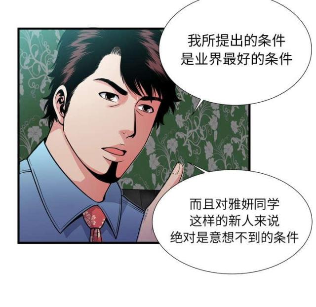 超级柜台漫画,第104话1图