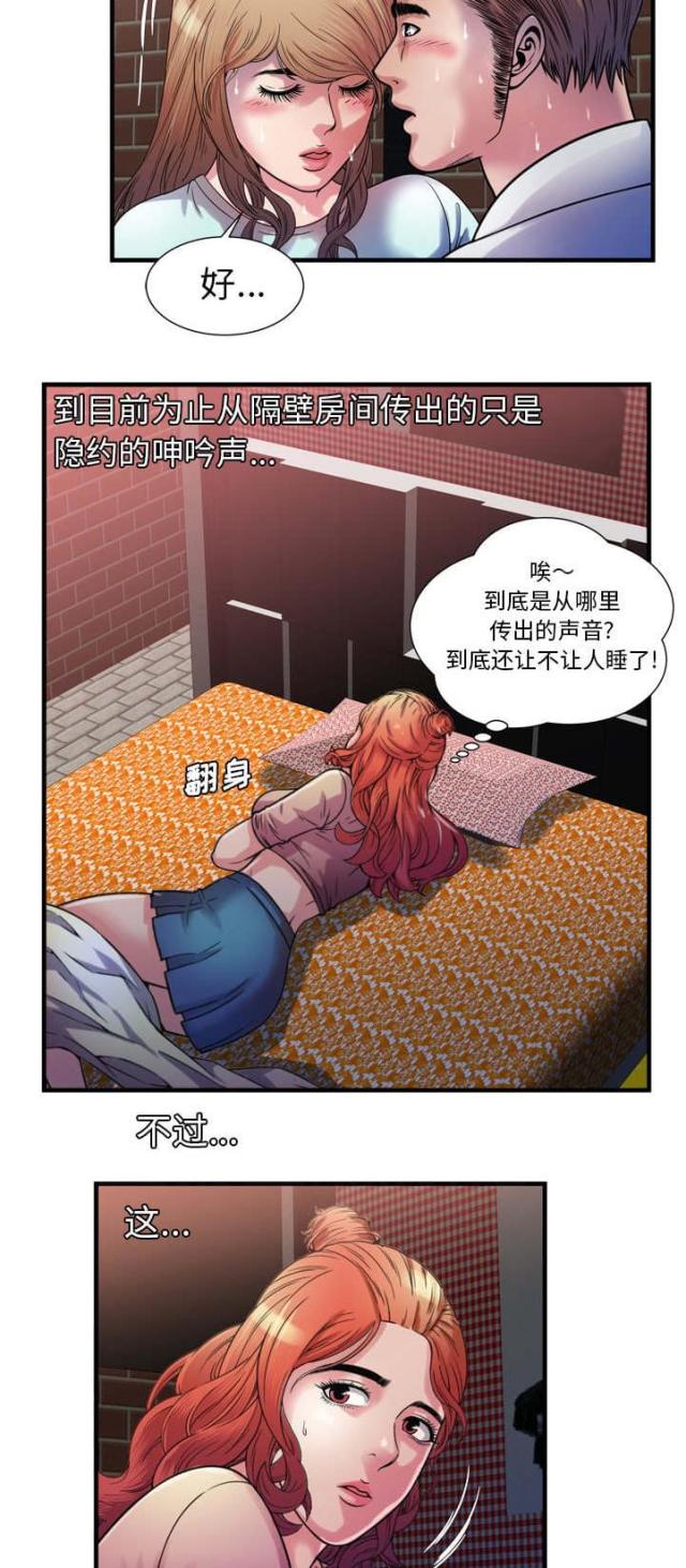 终极闺女漫画,第110话2图