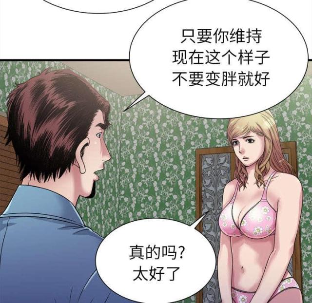 终极闺女漫画,第105话1图