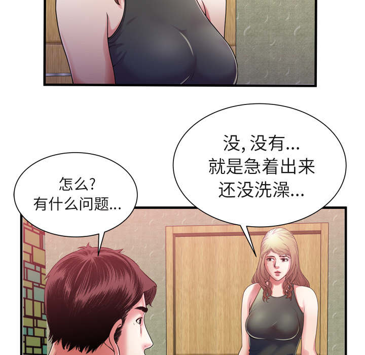 超级女婿漫画,第115话2图