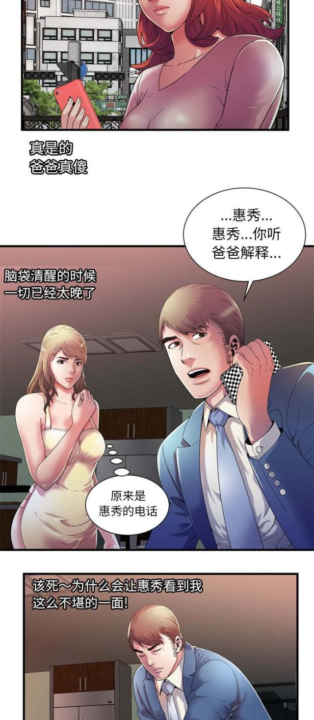 超级闺蜜语录漫画,第112话2图