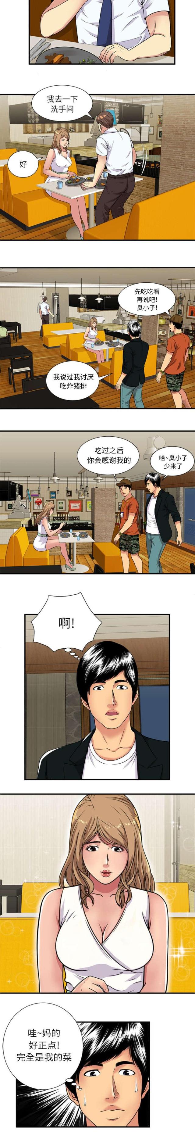 超级柜台漫画,第77话1图