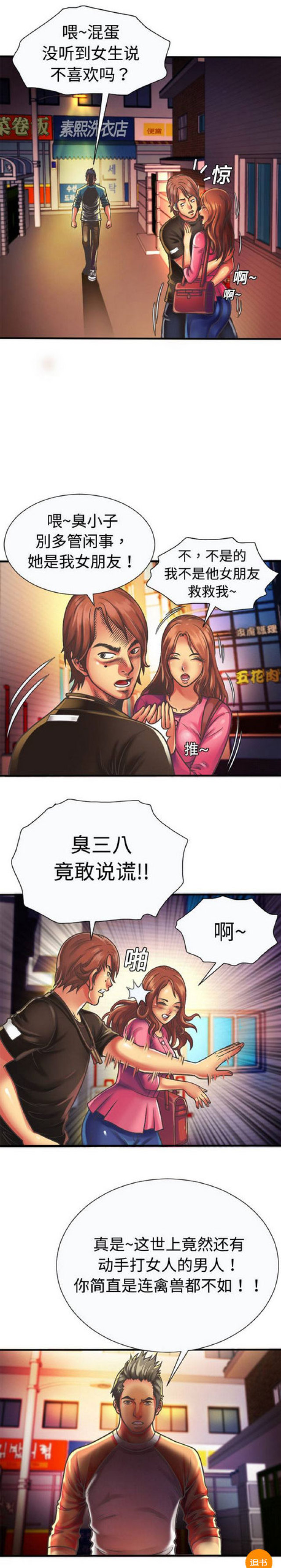 超级翁婿漫画,第13话2图