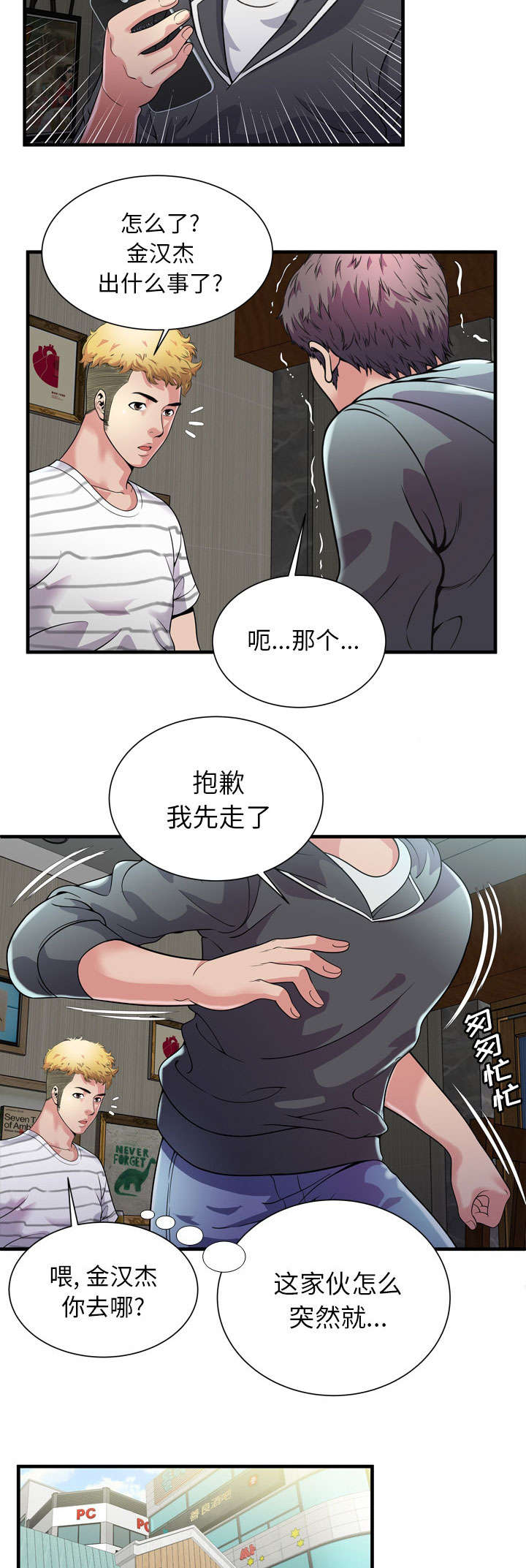 超级鬼神空间漫画,第126话1图