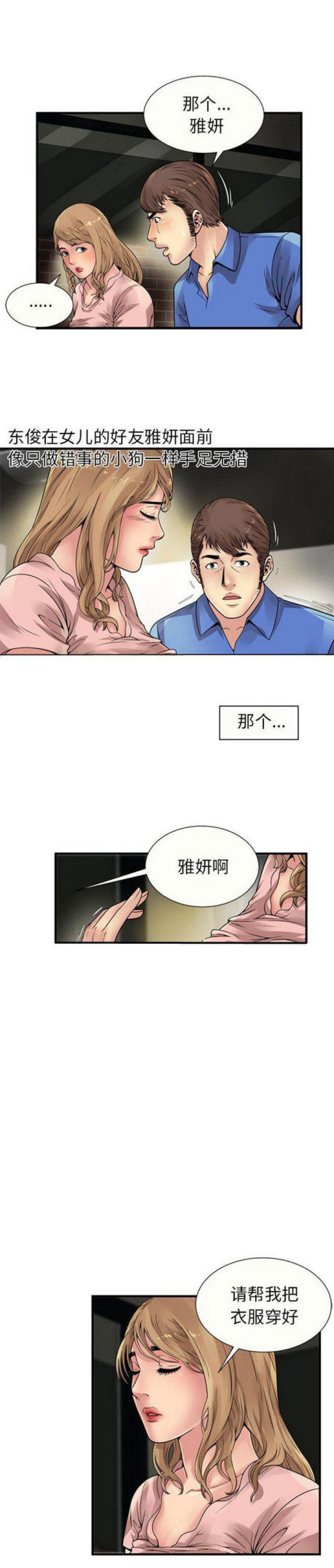 超级柜台自助服务终端漫画,第73话1图