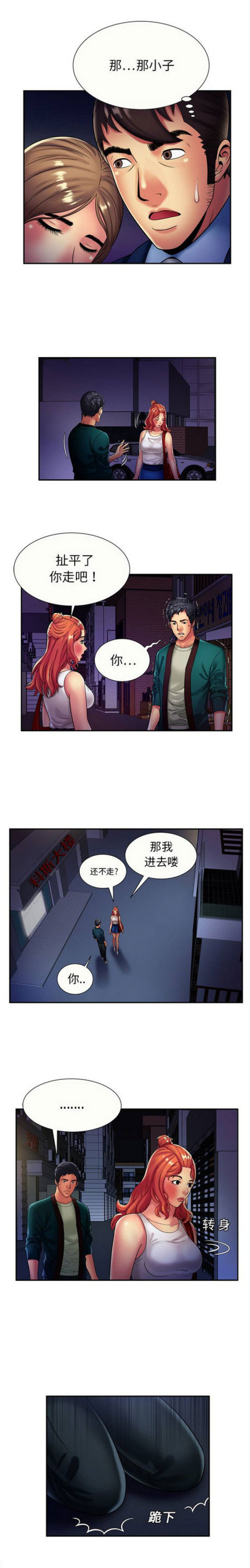 超级大乐透走势图漫画,第48话1图