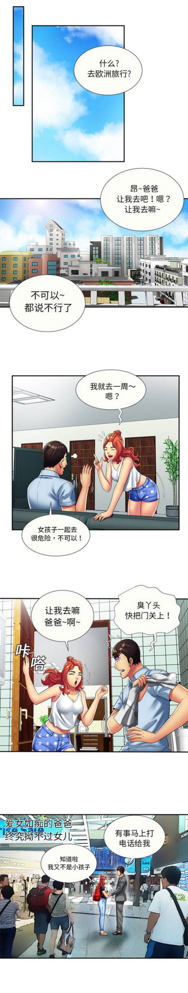 超级柜台漫画,第59话1图