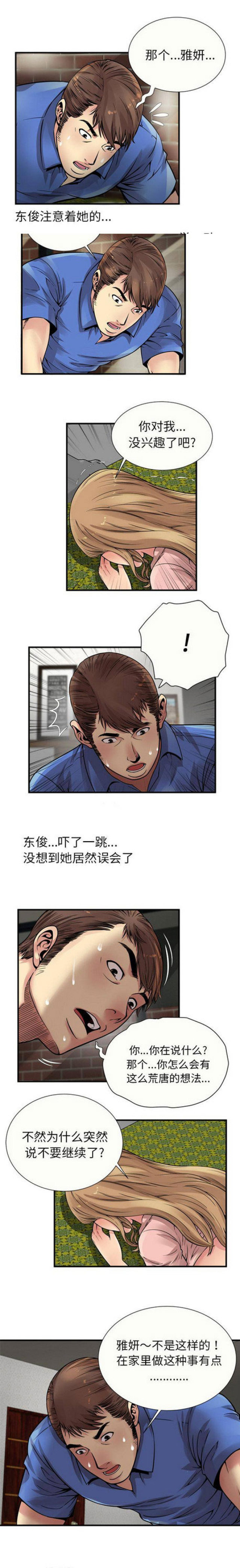 超级鬼超级鬼交割单漫画,第72话1图