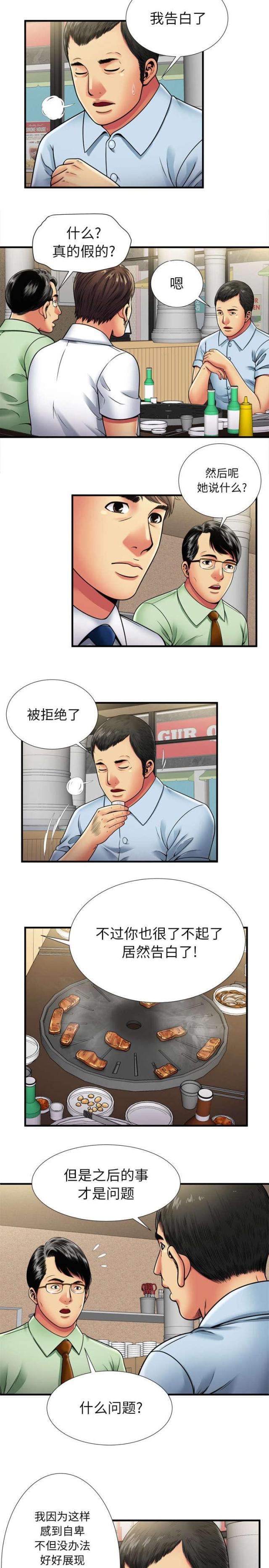 超级鬼超级鬼交割单漫画,第84话1图