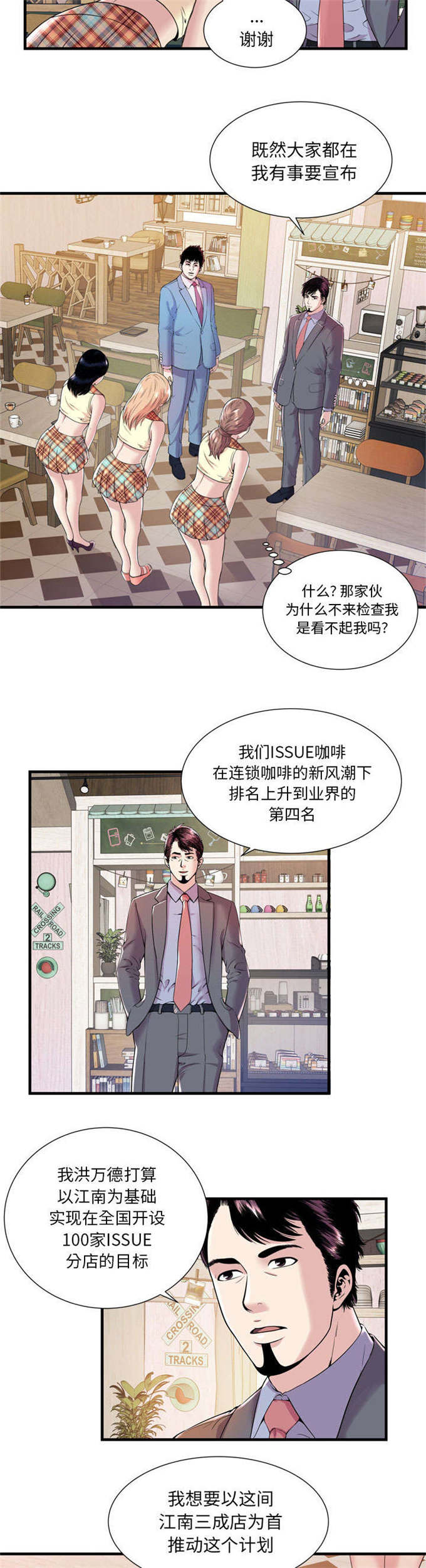 超级轨迹赛道具搭建手册漫画,第124话2图