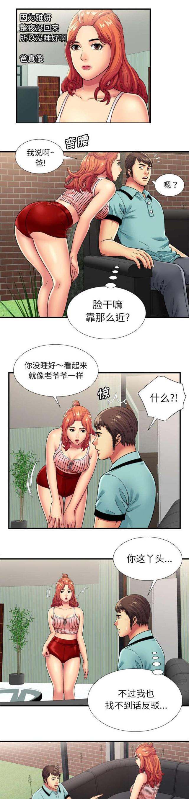 超级鬼超级鬼交割单漫画,第84话1图