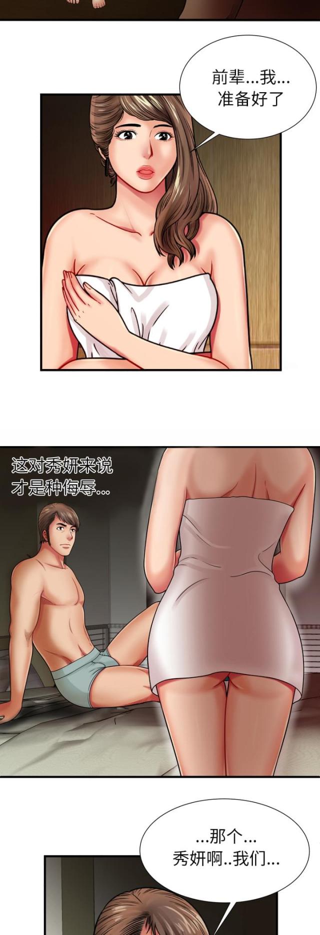 超级碗漫画,第87话1图