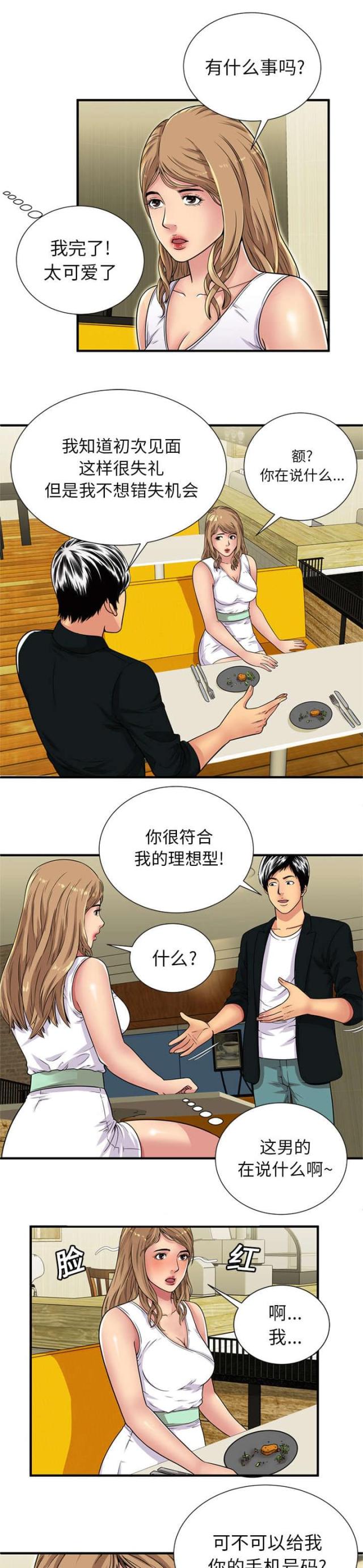 超级妈咪红红漫画,第78话1图