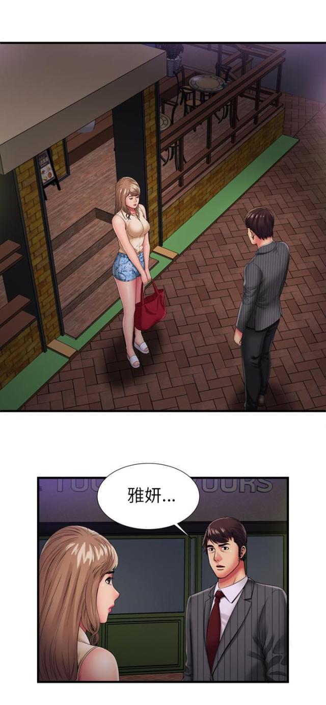 超级闺蜜漫画,第89话1图