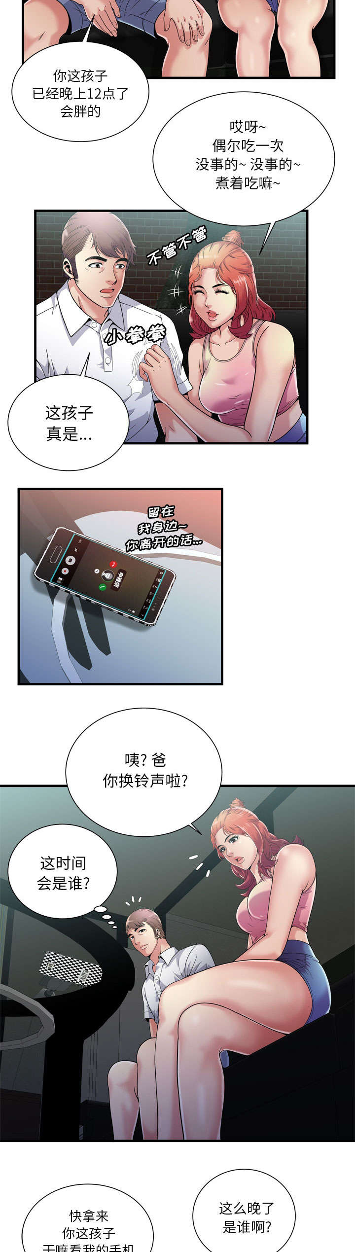 超级鬼超级鬼交割单漫画,第123话1图