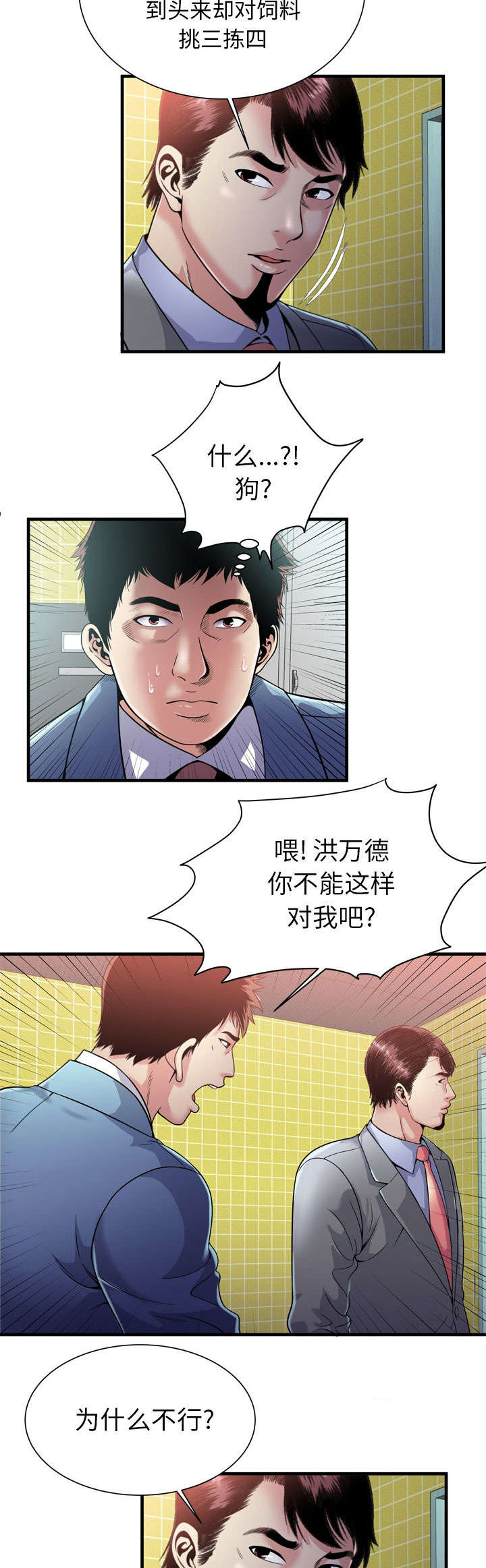 超级闺蜜漫画,第125话2图