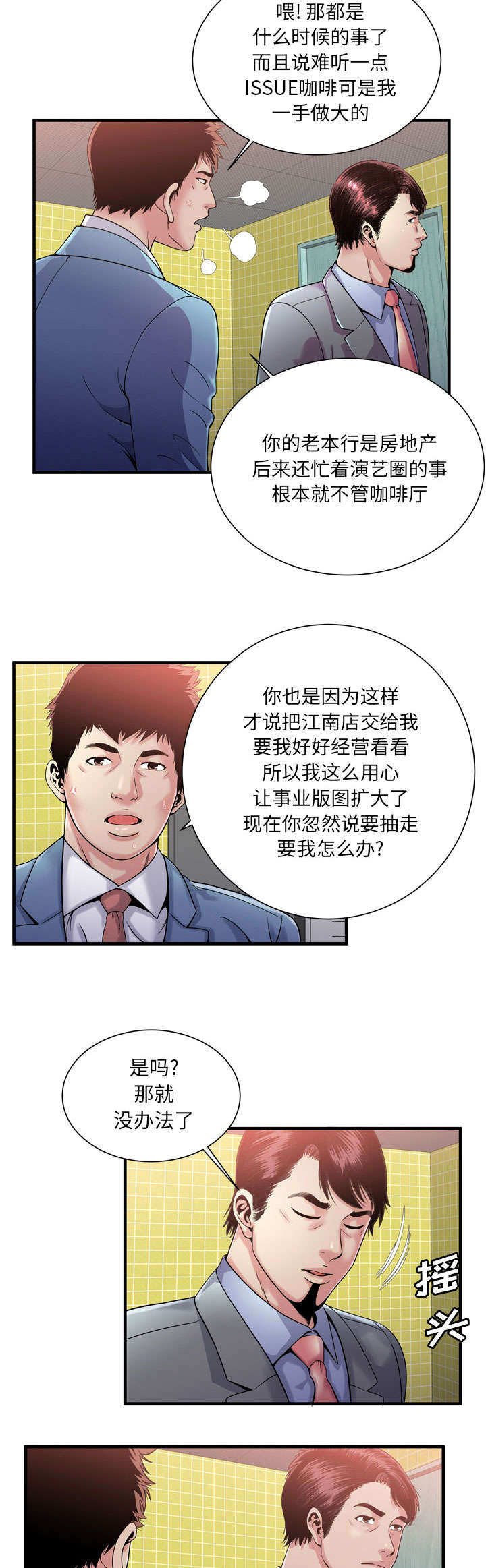 超级轨迹赛机器人编程软件漫画,第125话2图