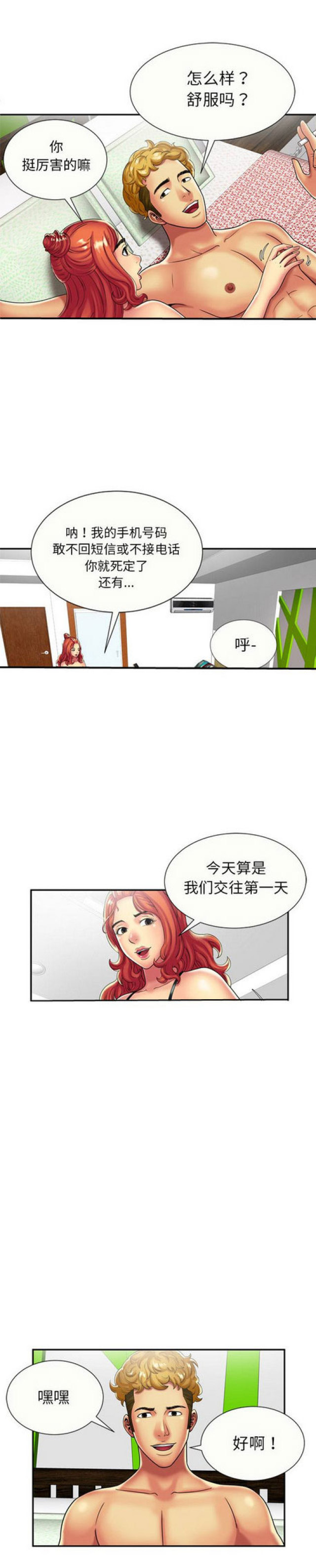 超级闺蜜漫画,第46话2图