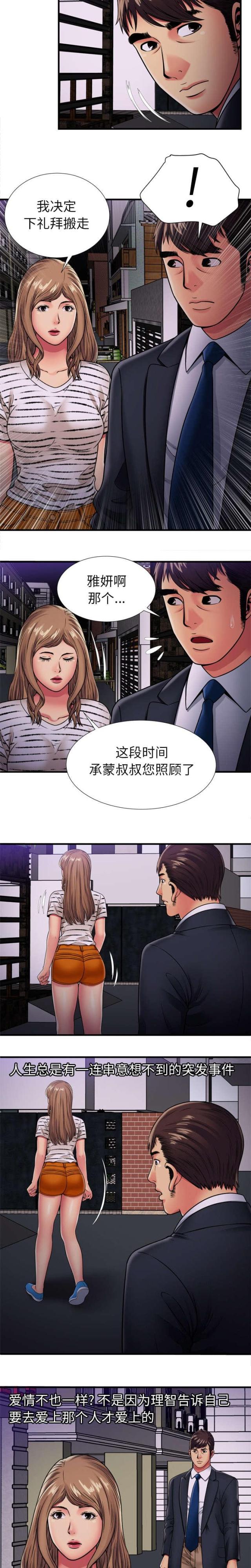 超级赘婿漫画,第84话1图