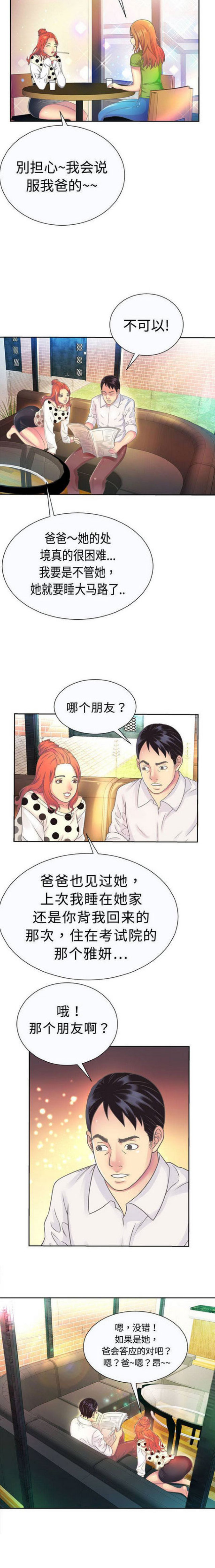 超级柜台自助服务终端漫画,第2话2图