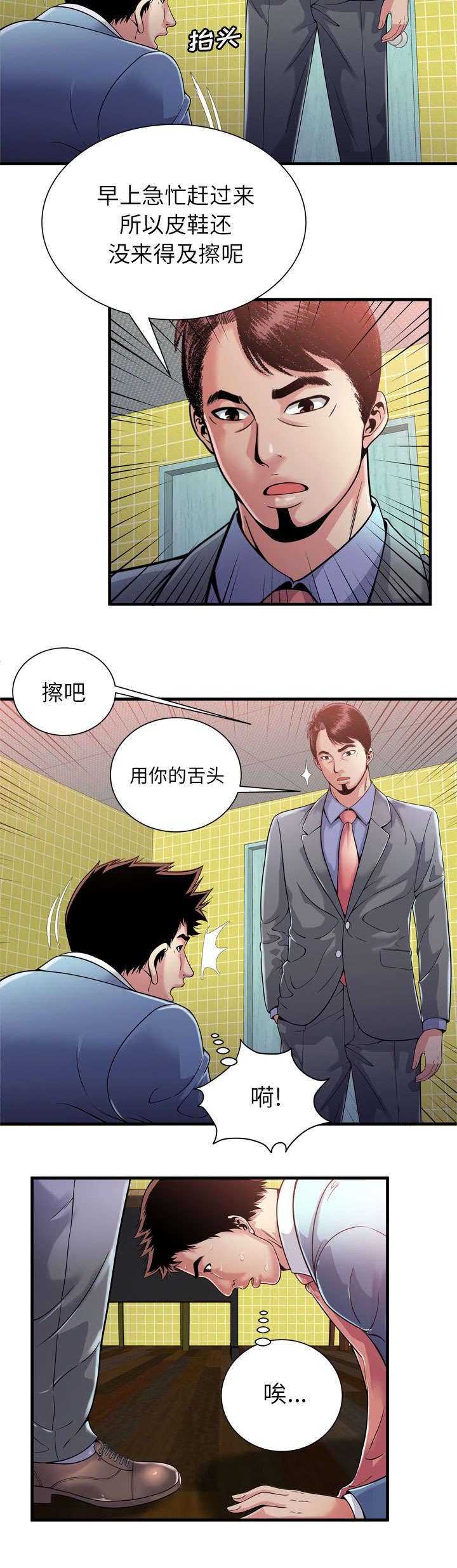 超级闺蜜漫画,第125话2图