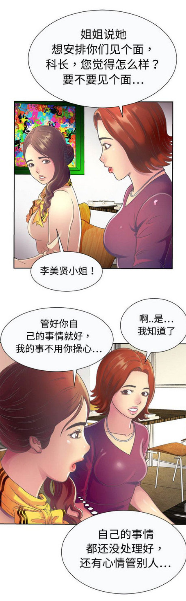 超级女婿漫画,第8话1图