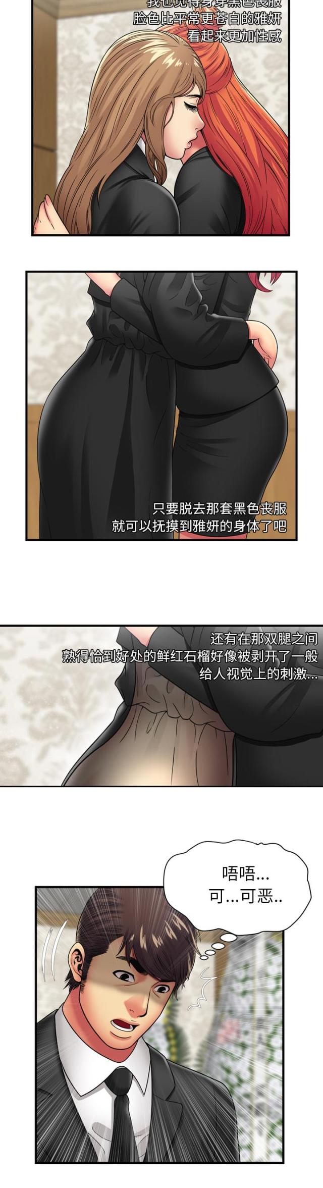 超级柜台漫画,第89话2图