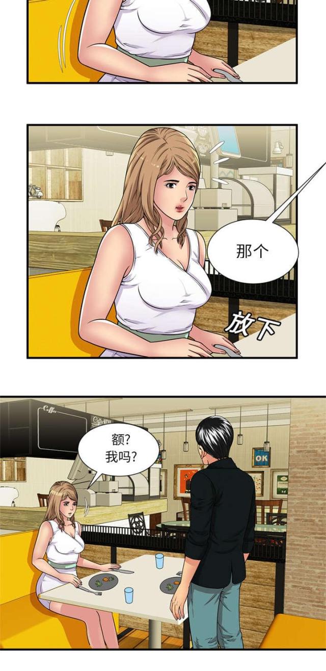 终极闺女漫画,第77话2图