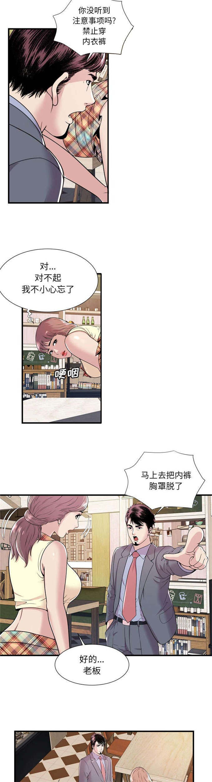 超级柜台漫画,第124话1图