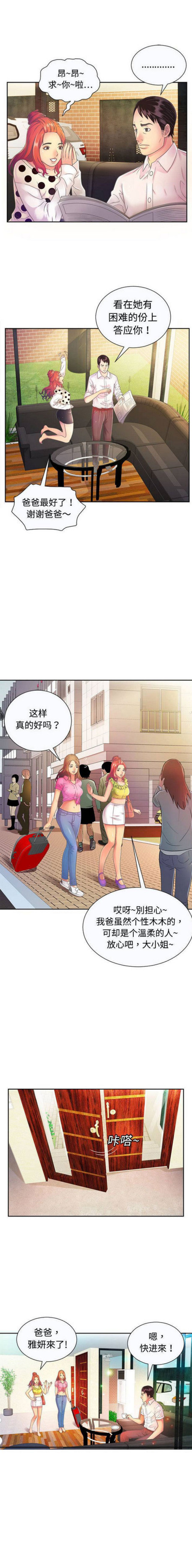 超级闺蜜生日文案漫画,第3话1图