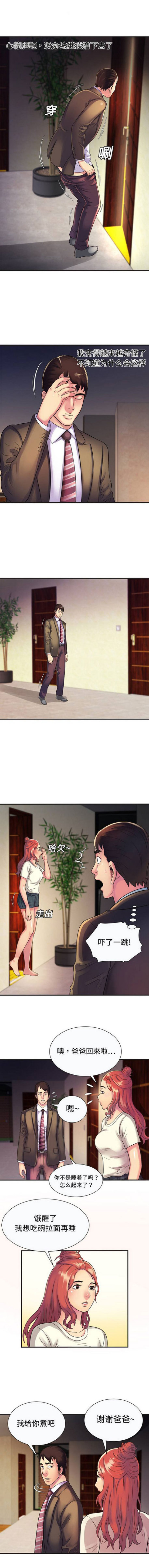 超级闺蜜漫画,第24话2图