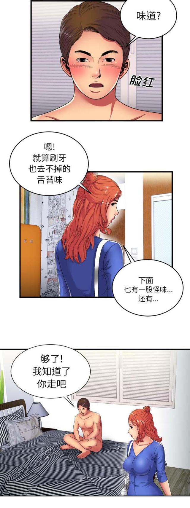 超级闺蜜漫画50话漫画,第99话2图