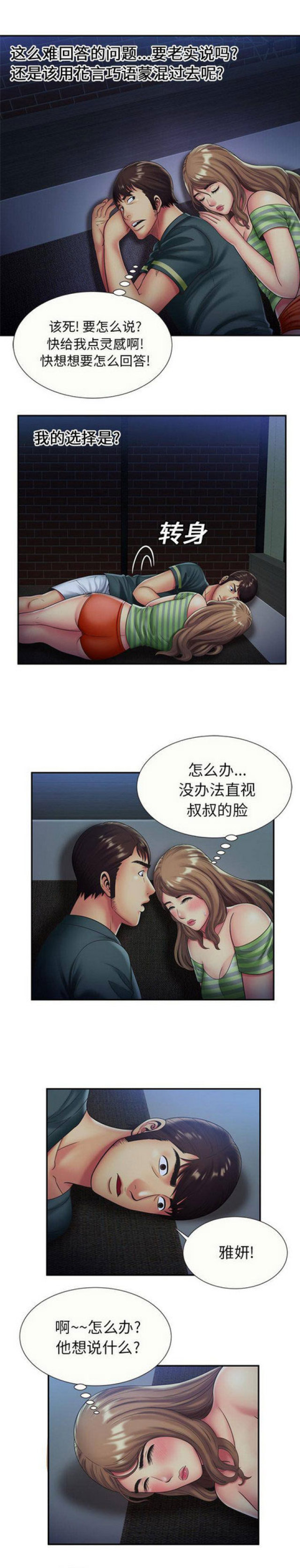 超级闺蜜免费漫画,第63话2图