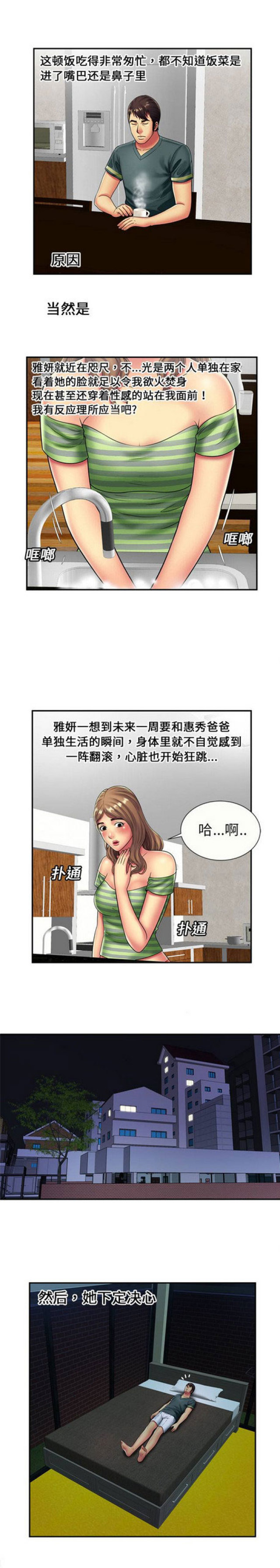 超级闺蜜动漫漫画,第61话1图