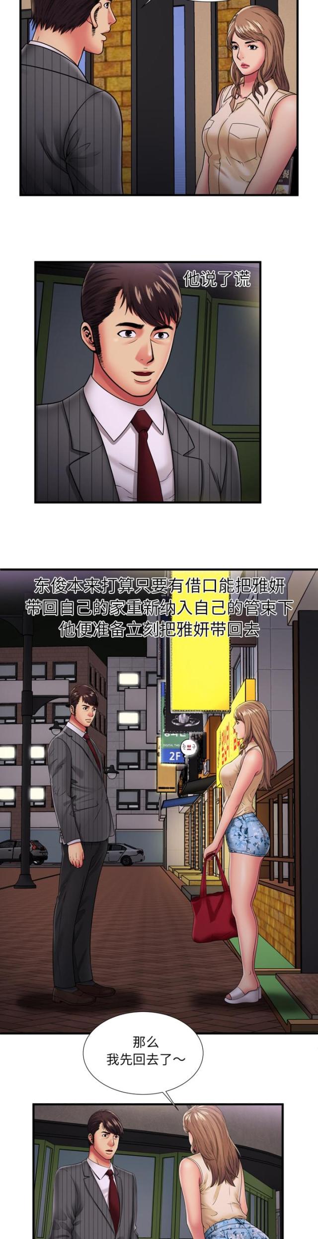 超级柜台漫画,第89话2图