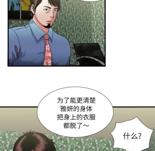 超级鬼神空间漫画,第104话2图