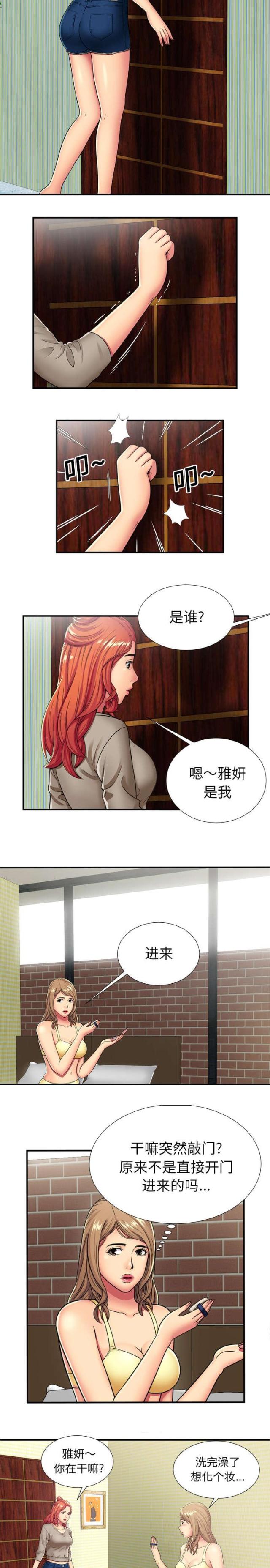 超级柜台漫画,第79话2图