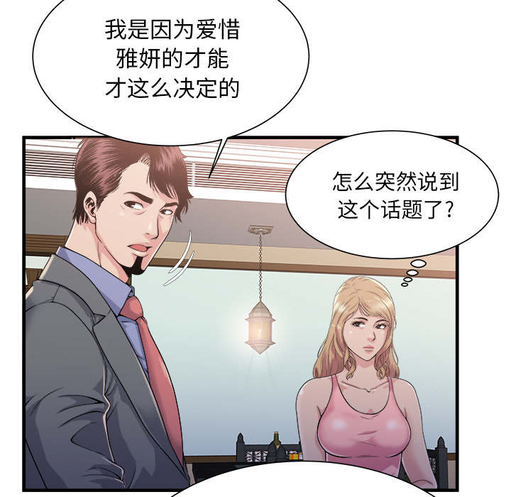 超级柜台漫画,第119话2图