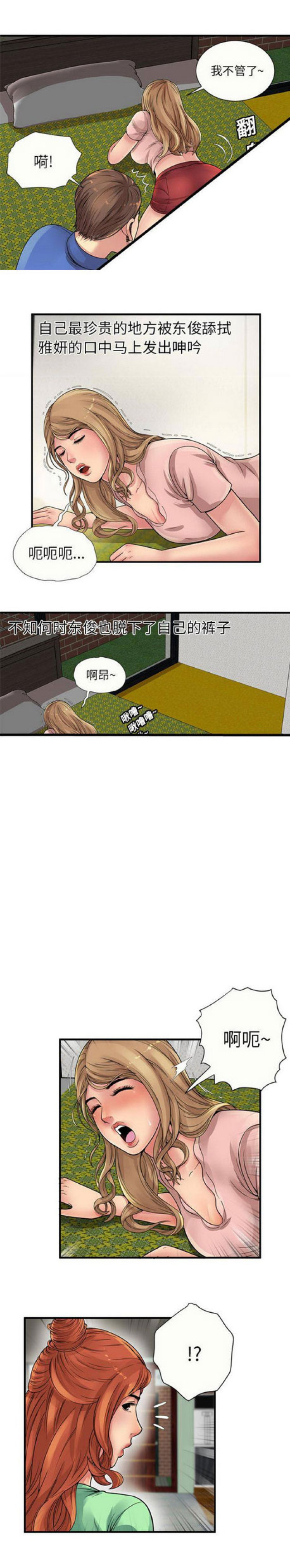 超级弃婿漫画,第71话2图