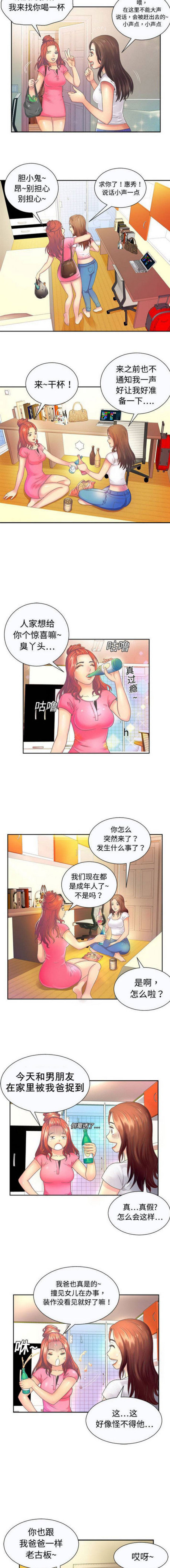 超级柜台漫画,第1话1图