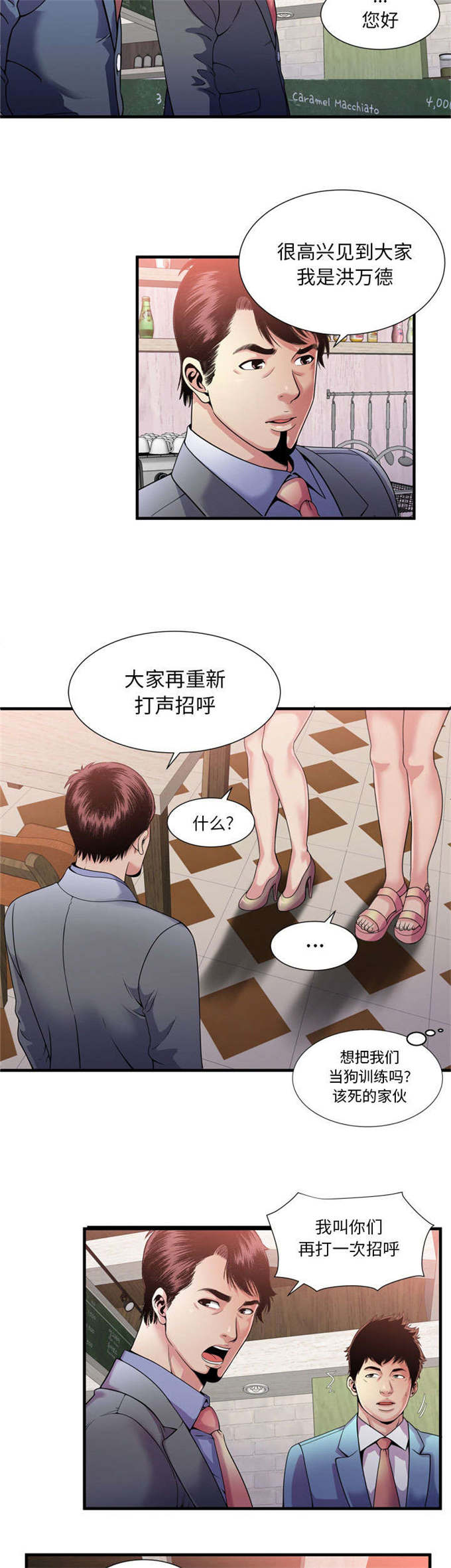 超级柜台自助服务终端漫画,第124话1图