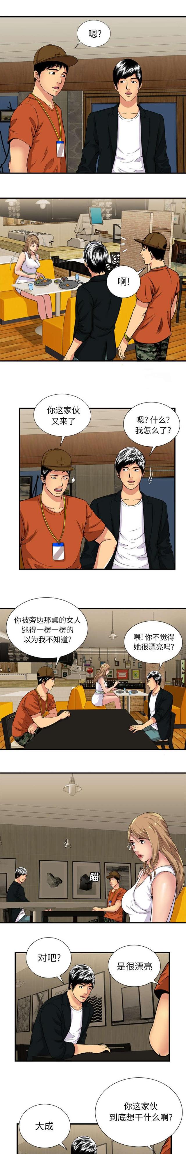 超级柜台自助服务终端漫画,第77话2图