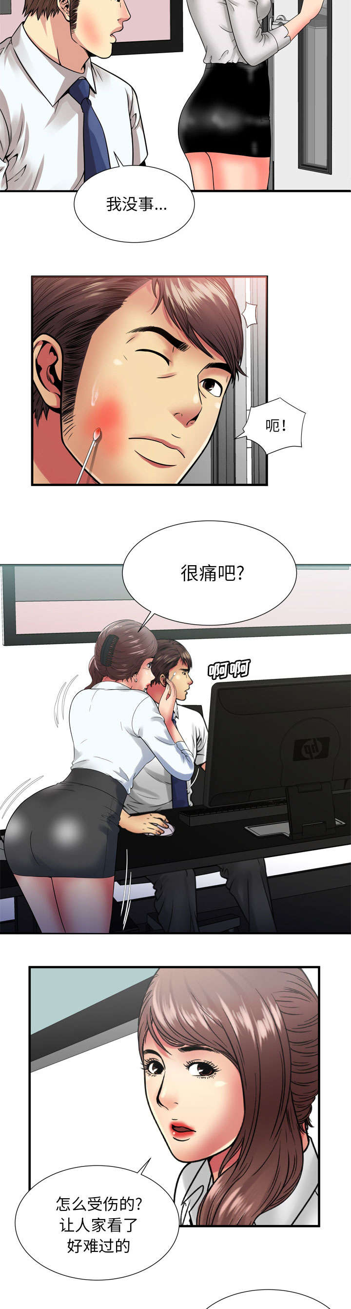 超级闺蜜英文漫画,第122话2图