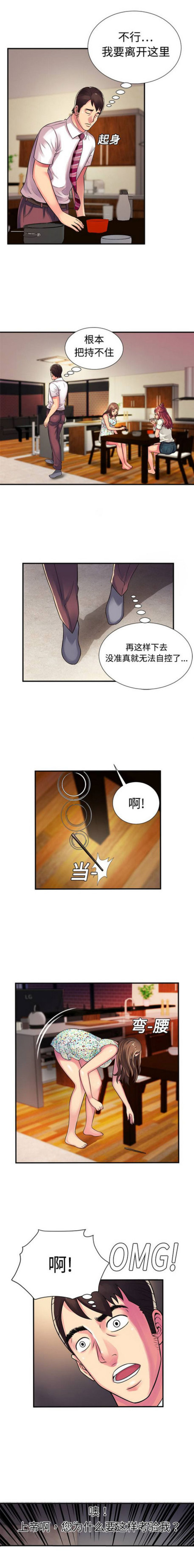 超级碗漫画,第25话1图