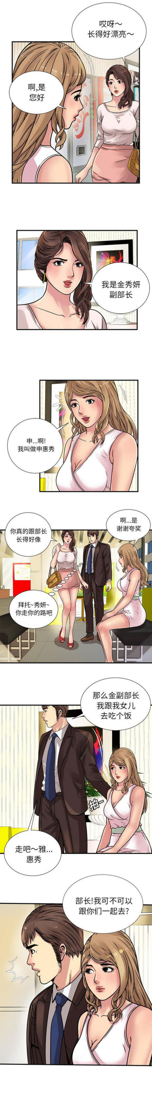 超级闺蜜漫画,第76话1图